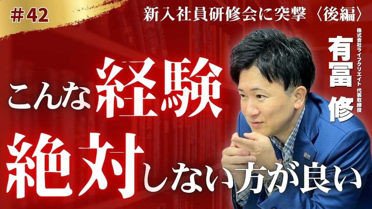 全社員の幸せを追求する人生挑戦ストーリー【#42】新入社員研修会に