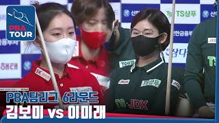 [PBA/TEAM League/R6Day5] 'ByeonghoKIM's Daughter' vs 'ByeonghoKIM's teammate' #BomiKIM vs #MiraeLEE 