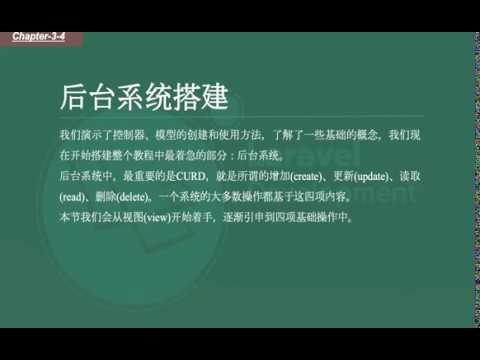 Laravel新手之旅-3-4-1-后台模板