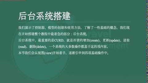 Laravel新手之旅-3-4-1-后台模板