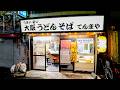 【大阪】60歳の挑戦。未経験から蕎麦職人へ。朝5時の駅前で働く男たちを支え続ける、第2の人生に密着
