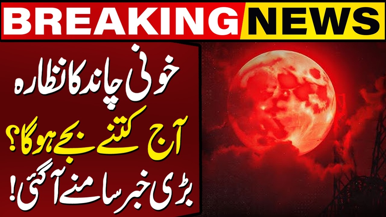 First Lunar Eclipse of 2026 – When & Where It Will Happen | Breaking News