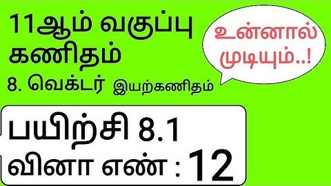 11th Maths Tamil Medium Chapter 8 Exercise 8.1 Sum 12