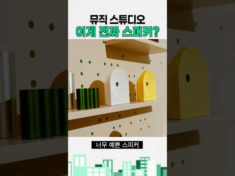 요즘 인테리어 소품은 음악도 나옴 (뮤직 스튜디오)