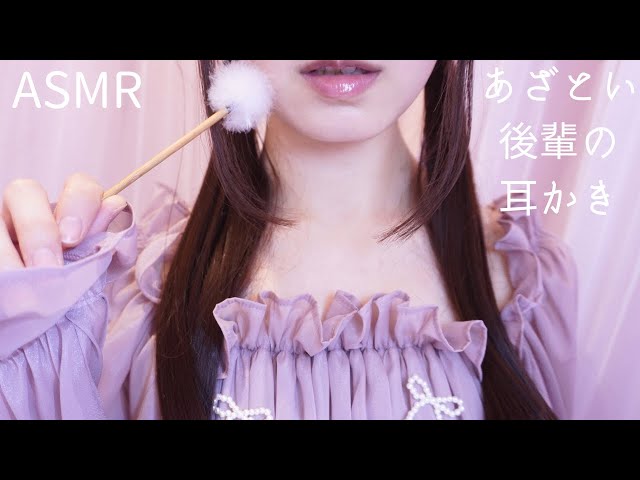 【ASMR】サークルのあざとい後輩に耳かきされるロールプレイ | 【SUB】A college junior who likes you will clean your ears. class=