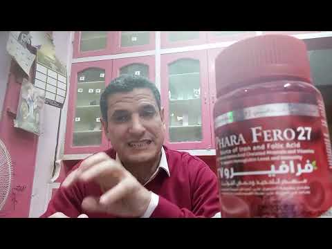 فرافيرو 27   كبسولات الاسرع والاوفر في القضاء علي الانيميا رحله علميه كل مايخص
