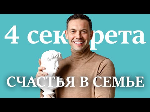 Гармоничные отношения 🧬 ИНСТРУКЦИЯ К ЧЕЛОВЕКУ 🧬 Секреты семейного счастья