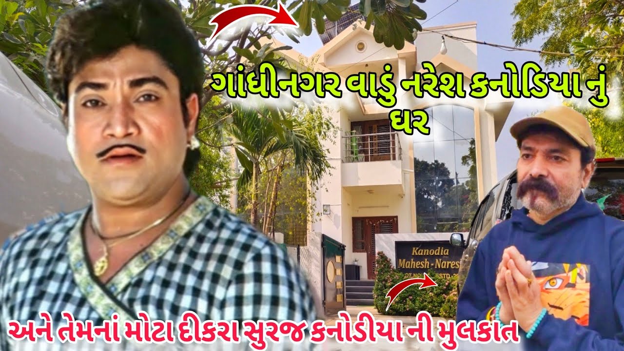 House of Naresh Kanodia in Gandhinagar city | Also visited his son Suraj Kanodia |