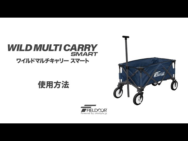 FIELDDOOR ワイルドマルチキャリー FIELDOOR（フィールドア） | ワイルドマルチキャリー スマート