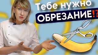 картинка: ОБРЕЗАНИЕ ПРОДЛЕВАЕТ ПОЛОВОЙ АКТ? всё, что нужно знать о процедуре обрезания