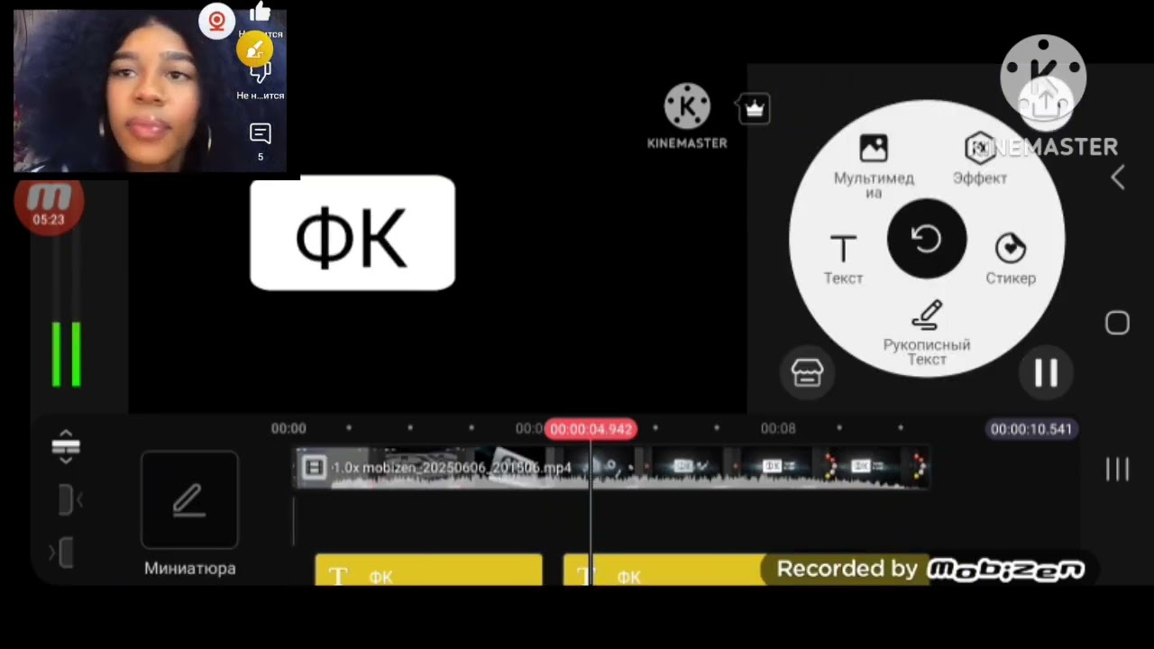 KineMaster фк фонд кино