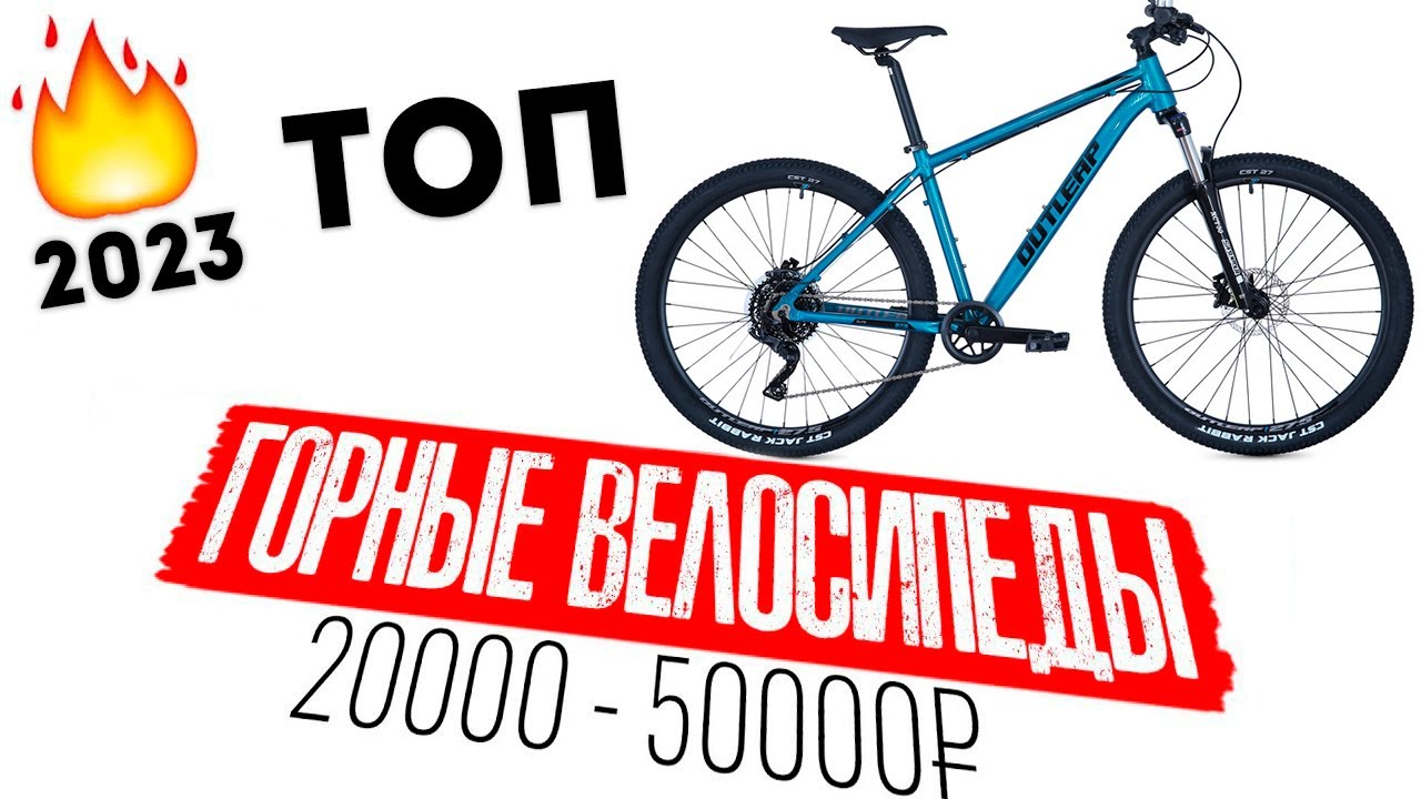 Велосипеды до 10000 рублей. Топ бюджетных быстрых велосипедов. Новые велосипеды 2023 года. Велотоп.