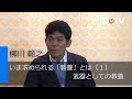 東大教授が考える「いま求められる教養」とは何か？｜柳川範之