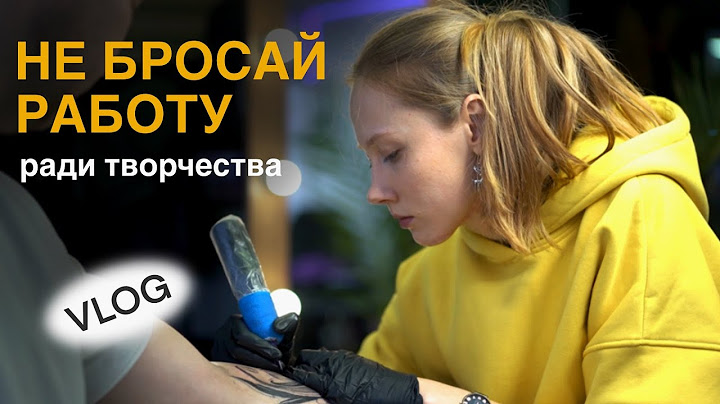 VLOG: Один день из жизни тату-мастера новичка. Студия, клиенты, эскизы, деньги.