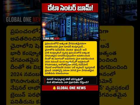 China's Massive AI Data Center Boom Explained #shorts #viral #news #trending #facts #telugu