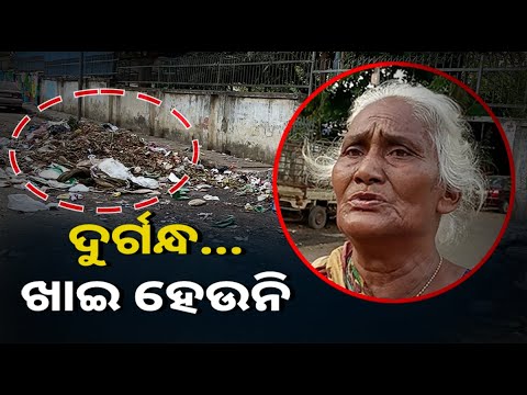 ଇସ୍କନ ମନ୍ଦିରର ପଛରେ ଥିବା ମାଆ ଦରୁଆନି ମନ୍ଦିର ସମ୍ମୁଖ ରାସ୍ତାକୁ ବିଏମସି କରିଛି ଦଷ୍ଟବିନ୍ ଲୋକେ ଅସନ୍ତୋଷ