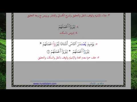 يومئذ يصدر الناس أشتاتا ليروا أعمالهم 6 آية بالقراءات العشر الصغرى فائق البصري مقسم إلى ايات كل ايه