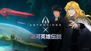 Astrokings - Legend of the Galactic Heroes Returns in 2022 for a Limited Time! screenshot 5