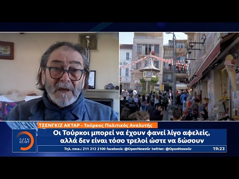 Τσενγκίζ Ακτάρ: Θηλιά η οικονομία για τον Ερντογάν – Είναι σε απελπισία | OPEN TV