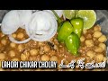 Lahori chanay recipe  lahori cholay recipe  chikar chana masala