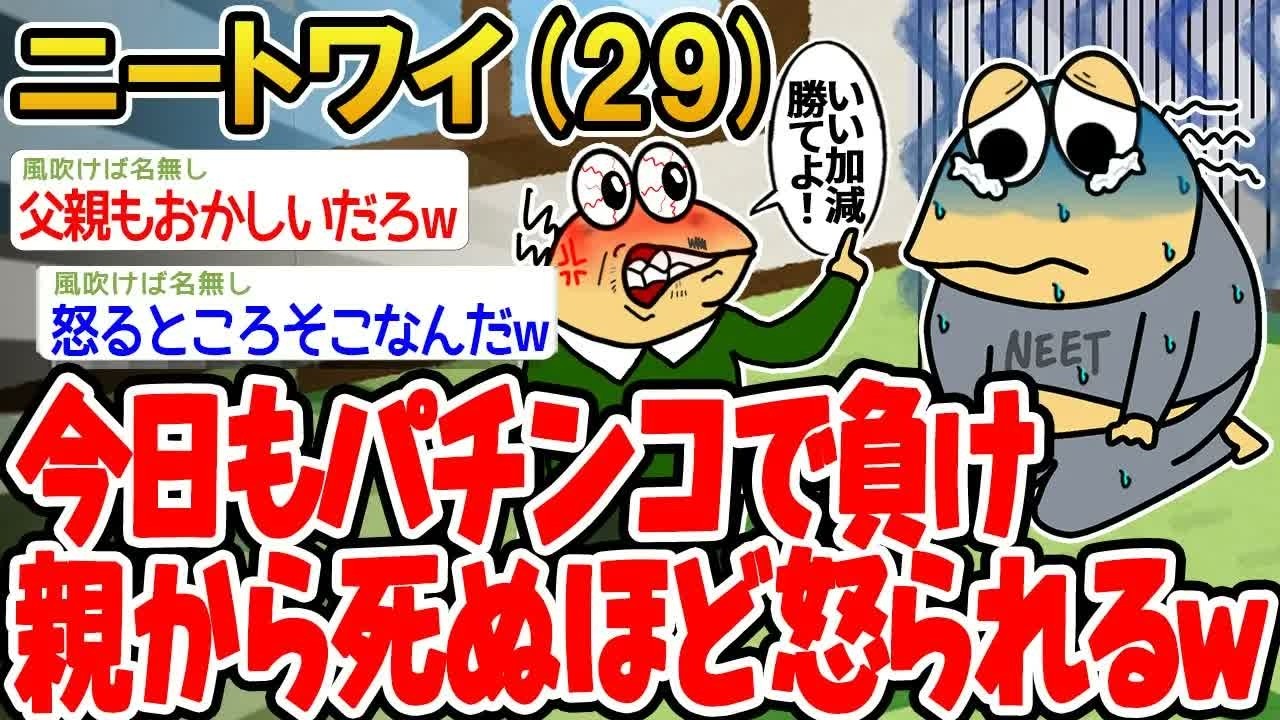 【バカ】今日もパチンコで負け親から死ぬほど怒られるw【2ch面白いスレ】▫️
