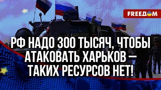 💥 ВС РФ отвлекает внимание ВСУ от востока. Россиянам не хватит сил, чтобы атаковать Харьков