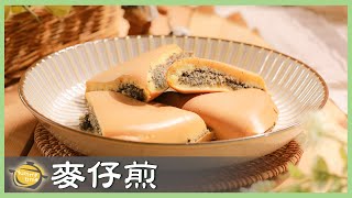 古早味點心香甜「麥仔煎」重現小時候的味道│百變麵糊麥仔煎│陳郁芬 老師