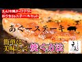 えん沖縄テイクアウトあぐーステーキセットの簡単・美味しい焼き方！