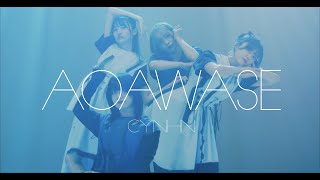 Video thumbnail of "CYNHN「AOAWASE」Music Video"