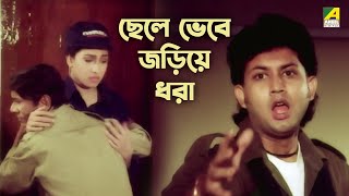 ছেলে ভেবে জড়িয়ে ধরা | Tomar Amar Prem - Bengali Movie Scene | Rituparna Sengupta | Amin Khan