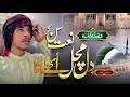 Ramzan Special - Ya Mustafa Phir Ata Ho - Anas Ikram - New Naat 2024