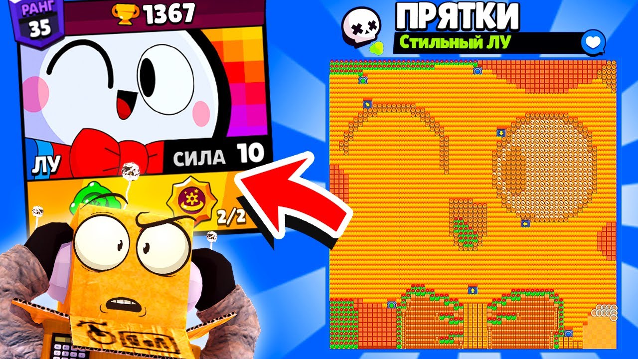 костяной ворон бравл. робзи браво старс прятки. прятки в бравл старс. прятки на картах робзи браво старс. карты для пряток в бравл старс.