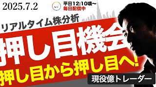 【チャンス】押し目から押し目にポートフォリオを変えるチャンス！