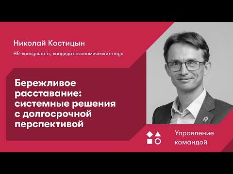 Бережливое расставание: системные решения с долгосрочной перспективой