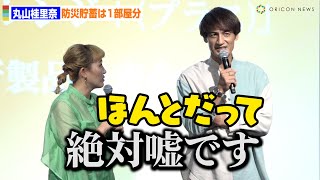 丸山桂里奈の天然発言に夫・本並健治がツッコミ  まるで夫婦漫才！