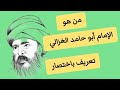 تعريف الإمام الغزالي تعريف الإمام الغزالي
