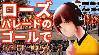 𝟚𝟘𝟙𝟠年ローズパレードのゴールでの京都橘高校の最終曲 Kyoto Tachibana Green Band 2018 Rose Parade Last Song at the Finish Line