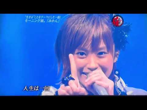 みかん / モーニング娘。