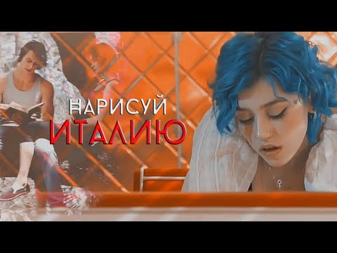 Нарисуй Италию || Татьяна Грачева