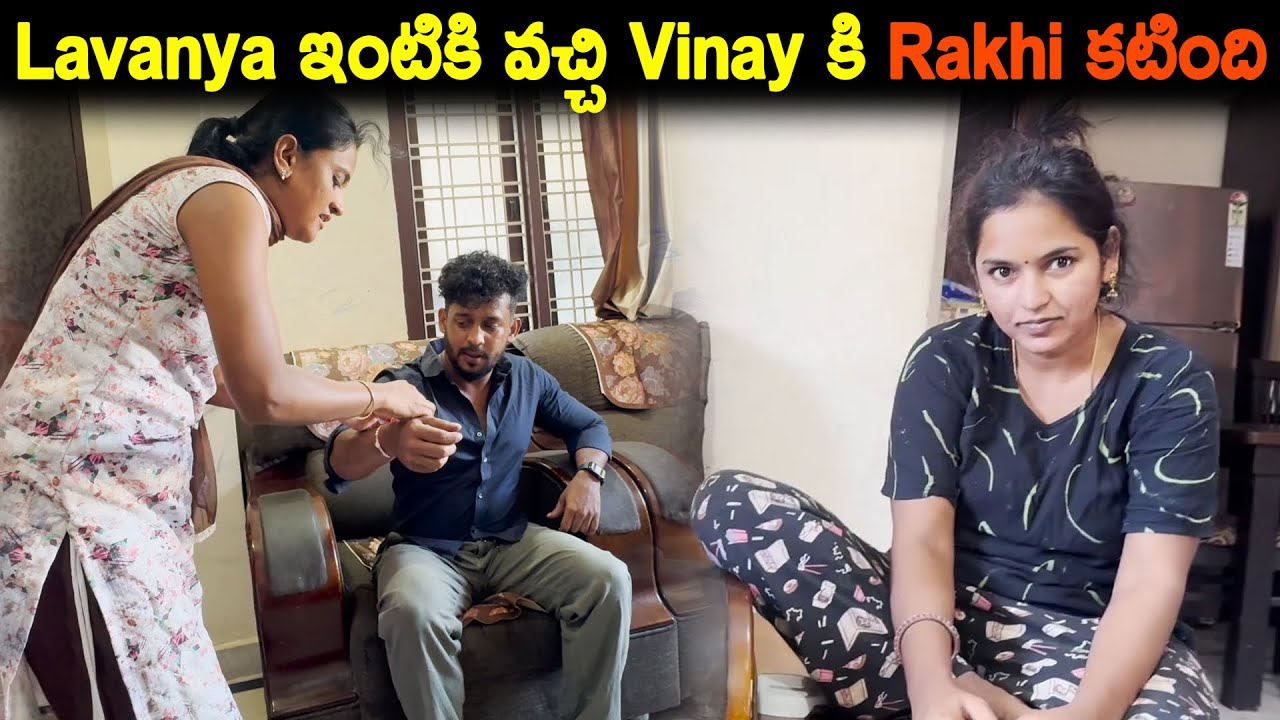 LAVANYA ఇంటికి వచ్చి VINAY కి RAKHI కటింది | KUYYA VLOGS