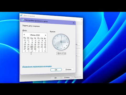 Как настроить дату и время Windows 11.Как установить дату и время на компьютере