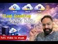 Cloud Computing Explained in Hindi | IaaS, PaaS, SaaS Full Explanation 🔥