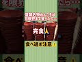 【#Shorts】盛岡名物『わんこそば』をやってみたら胃腸が詰まってやばかったw