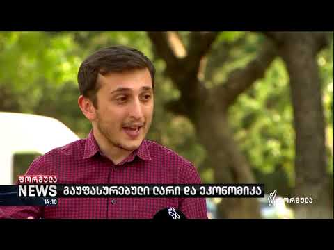 ლარის გაუფასურება