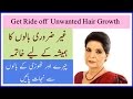 Permanently Remove chin & face Hair by Zubaida apa