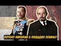 Тайны Царской России: Почему Николай II Пощадил Ленина?