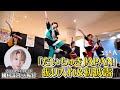 【國村諒河さん振付】新曲『だいちゅきJAPAN』振り入れ&amp;初披露💥