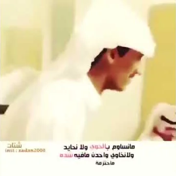 الخوي اللي مايخلي خويه