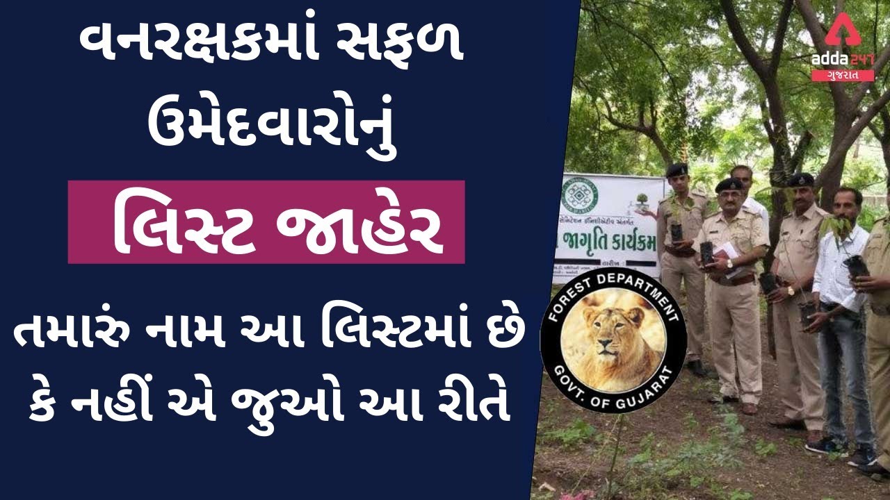 Forest Guard Success Story | Successful Candidate List 2023