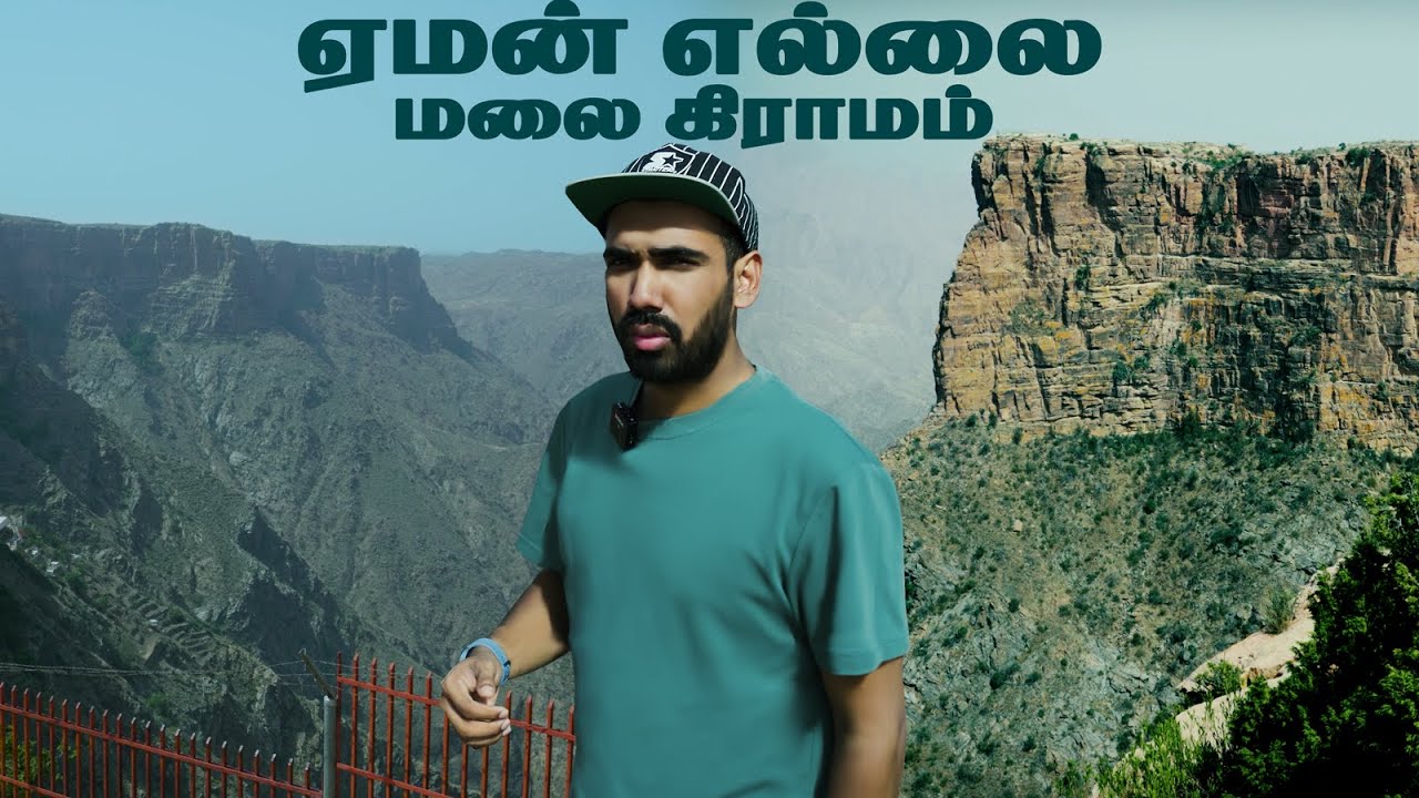 ஏமன் எல்லை மலைக் கிராமங்கள் | Hidden Mountain Villages of Abha saudi arabia.